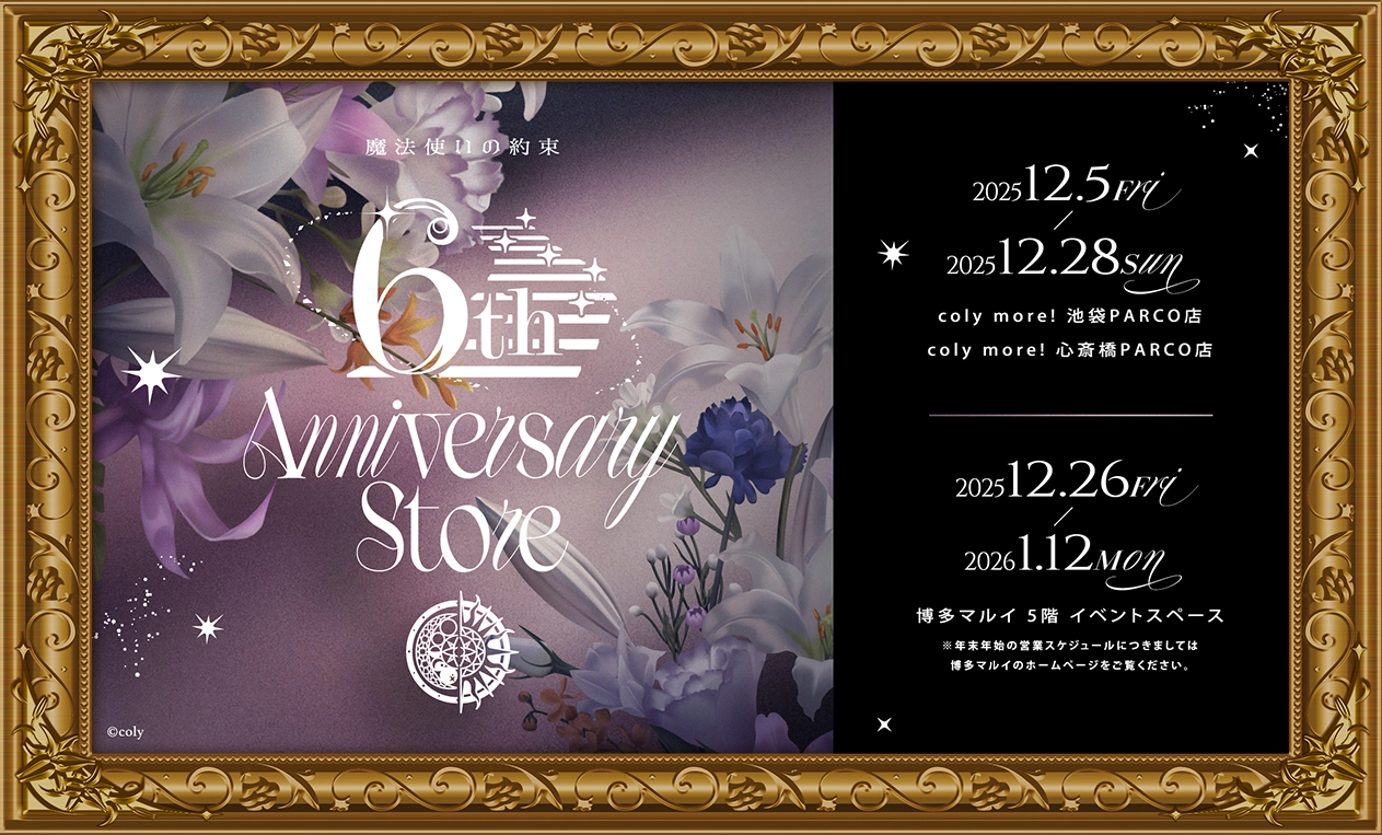 6周年ストアのキャンペーンフレーム