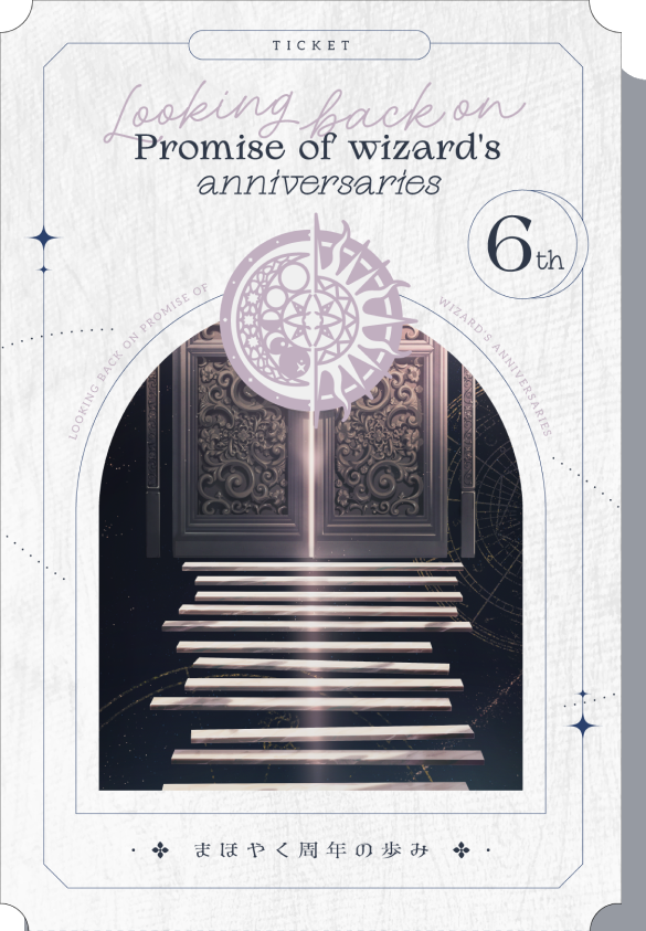 周年記念チケット上部