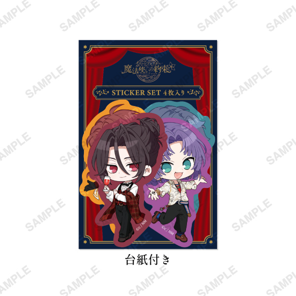 イマーシブシアター『魔法使いの約束』ステッカーセット