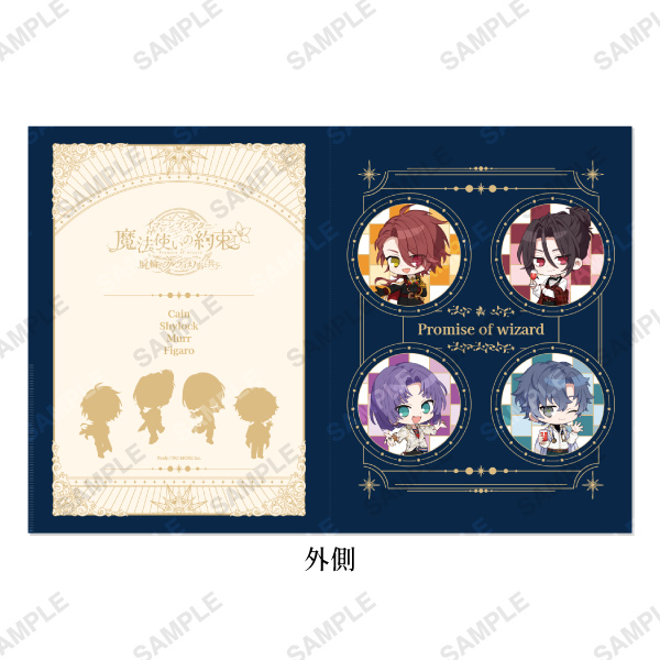 イマーシブシアター『魔法使いの約束』アフターストーリー付きクリアファイル