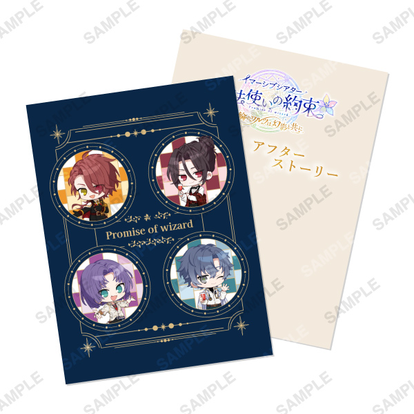 イマーシブシアター『魔法使いの約束』アフターストーリー付きクリアファイル