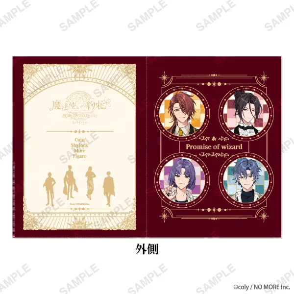 イマーシブシアター『魔法使いの約束』〜腕輪のワルツは幻影と共に〜リバイバル アフターストーリー付きクリアファイル