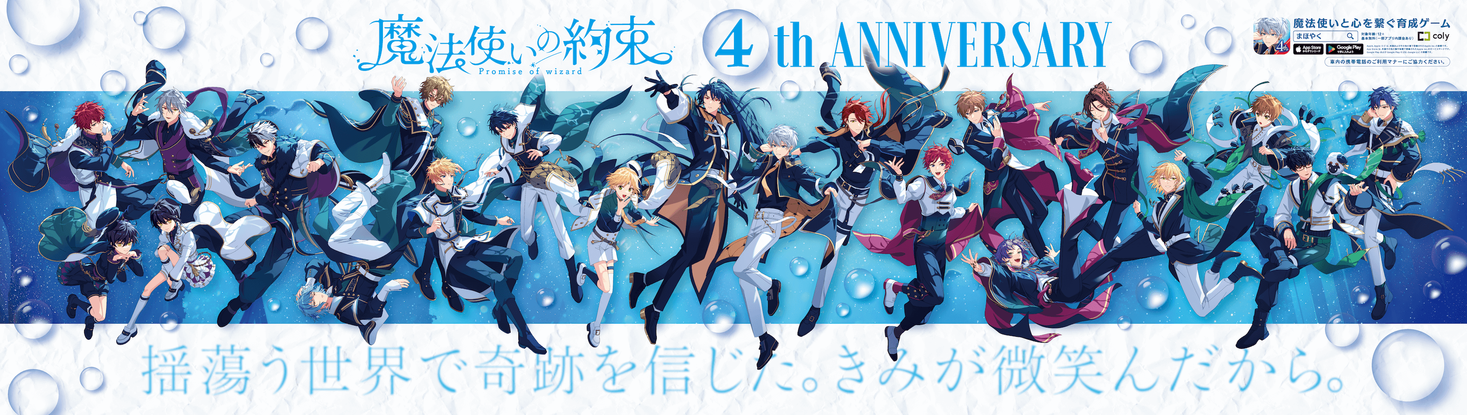 まほ 魔法使いの約束』年末もまほやくといっしょ！アップデート＆New Year