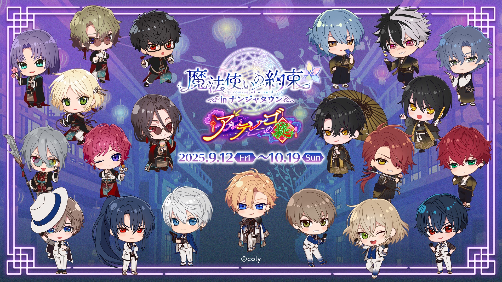 MEDIAMIX | 魔法使いの約束 公式サイト