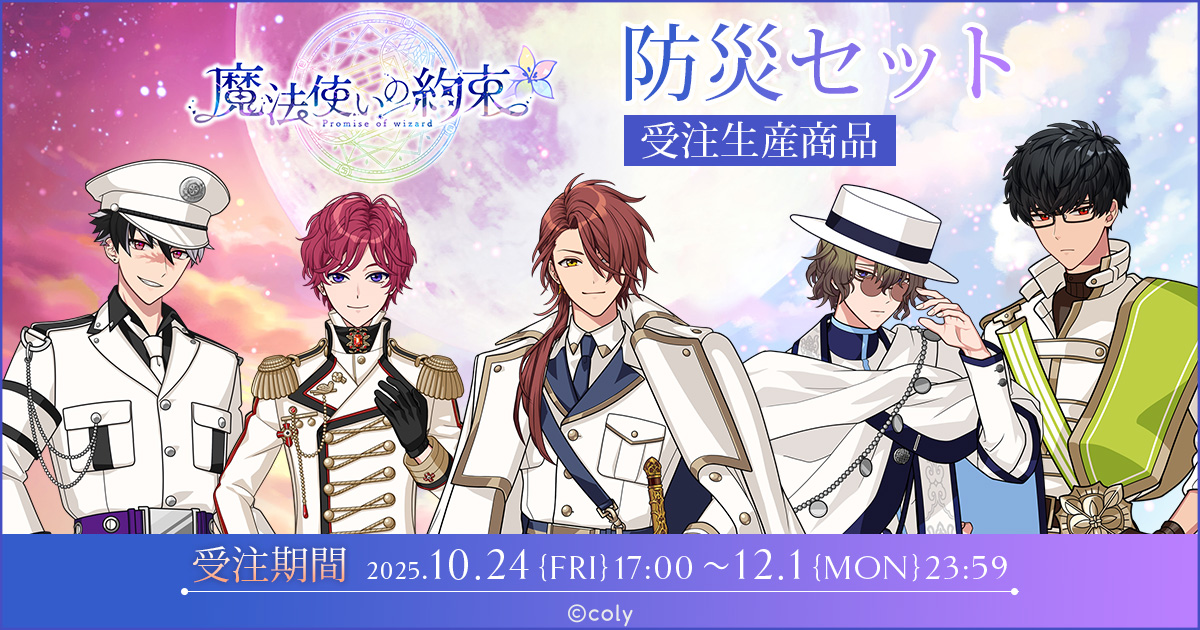 MEDIAMIX | 魔法使いの約束 公式サイト