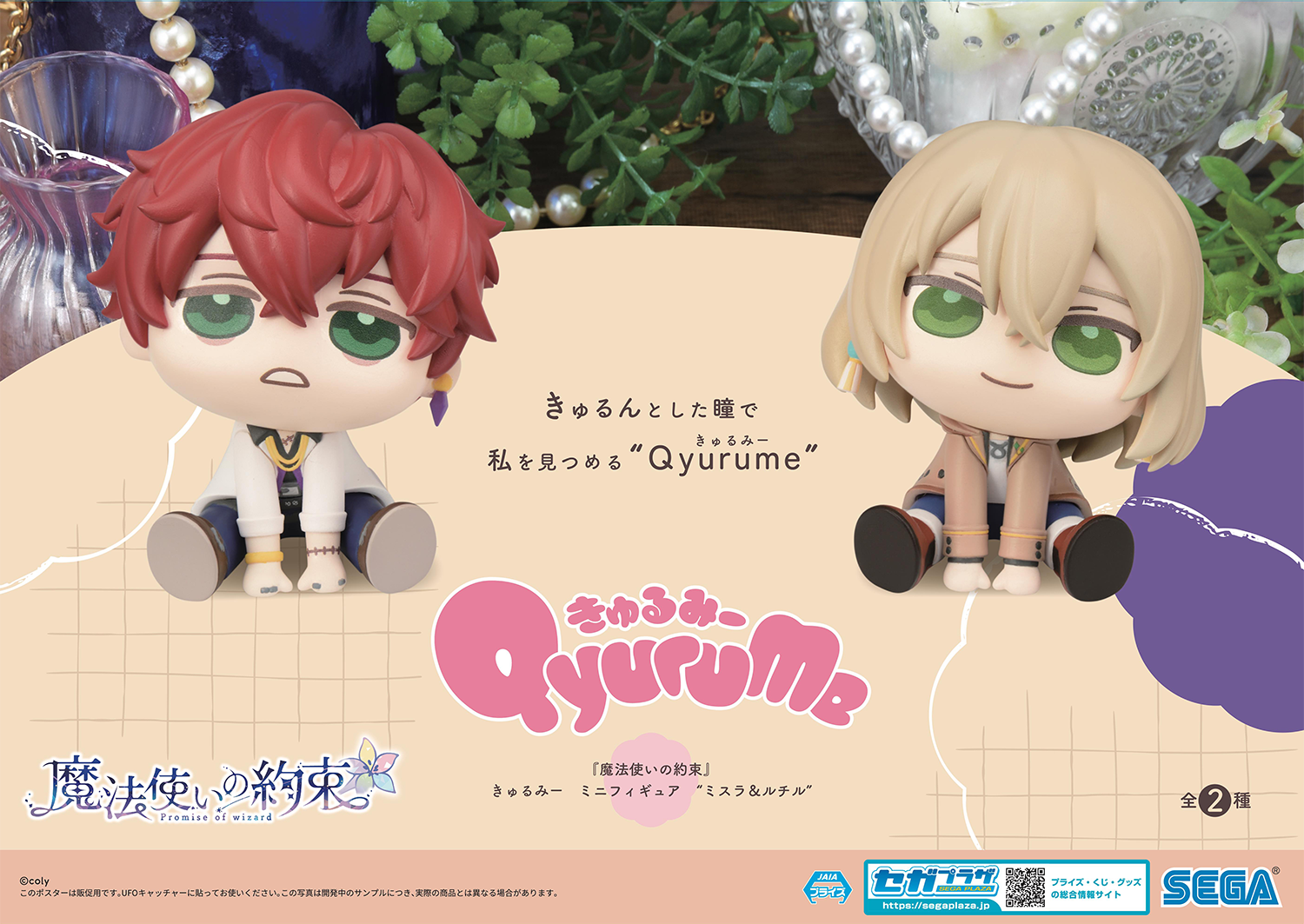 MEDIAMIX | 魔法使いの約束 公式サイト