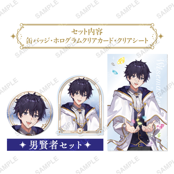 -Musica Fragmenta- セット 男賢者