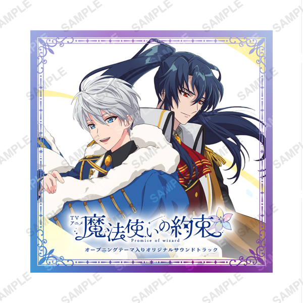 TVアニメ『魔法使いの約束』オープニングテーマ入りオリジナルサウンドトラック